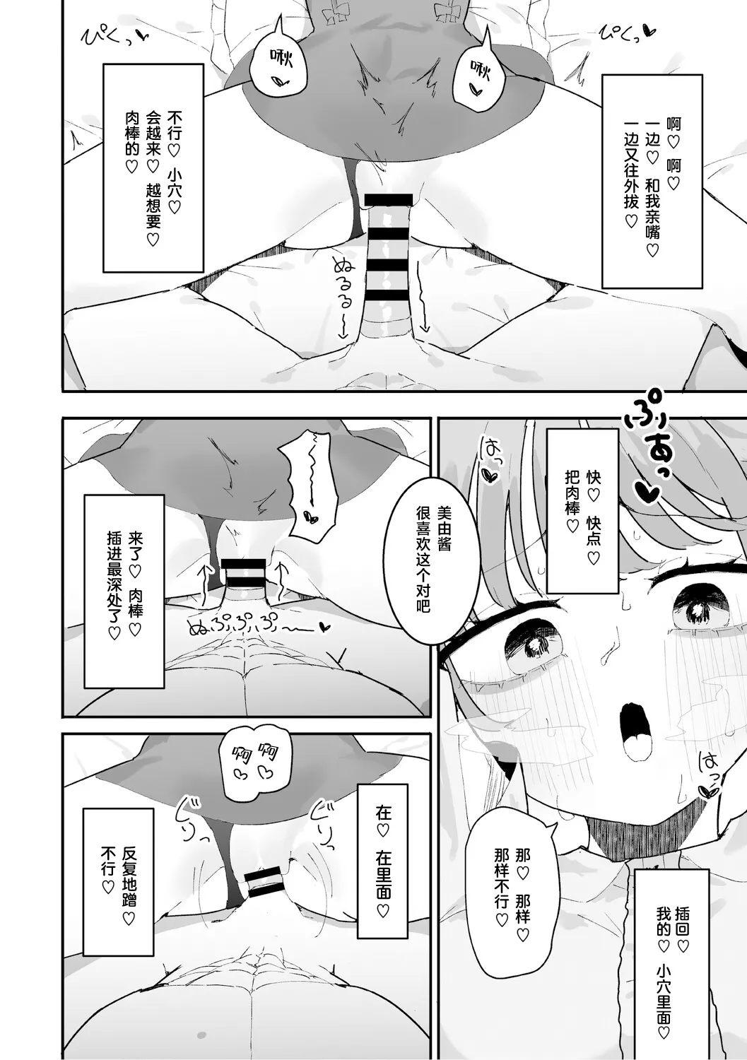 美由ちゃんは嫉妬させたい+描き下ろし 第1话 第25页