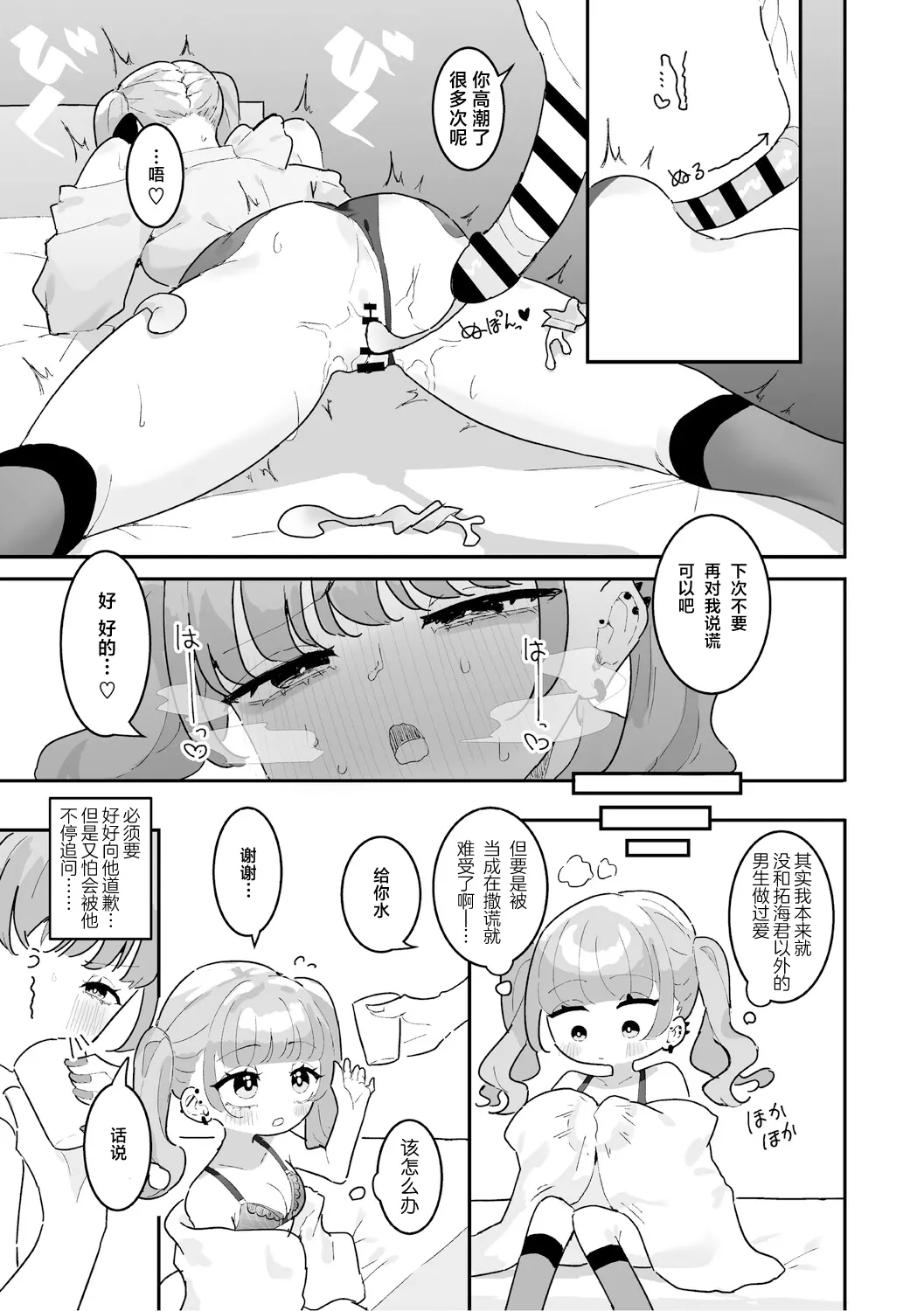 美由ちゃんは嫉妬させたい+描き下ろし 第1话 第30页