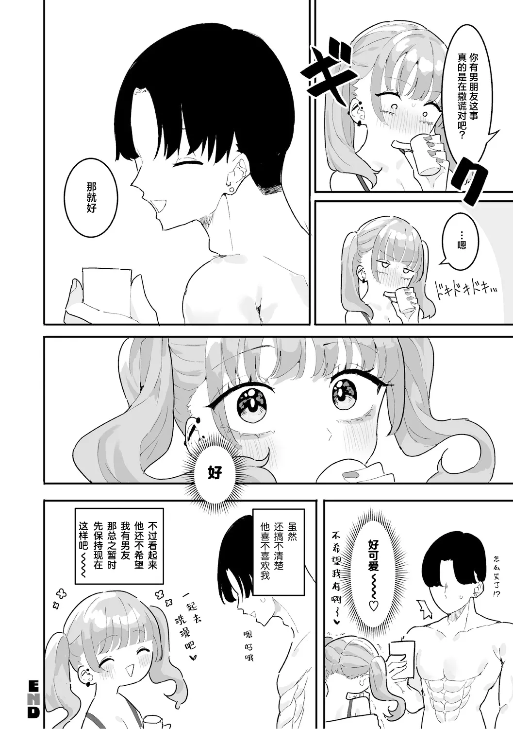 美由ちゃんは嫉妬させたい+描き下ろし 第1话 第31页
