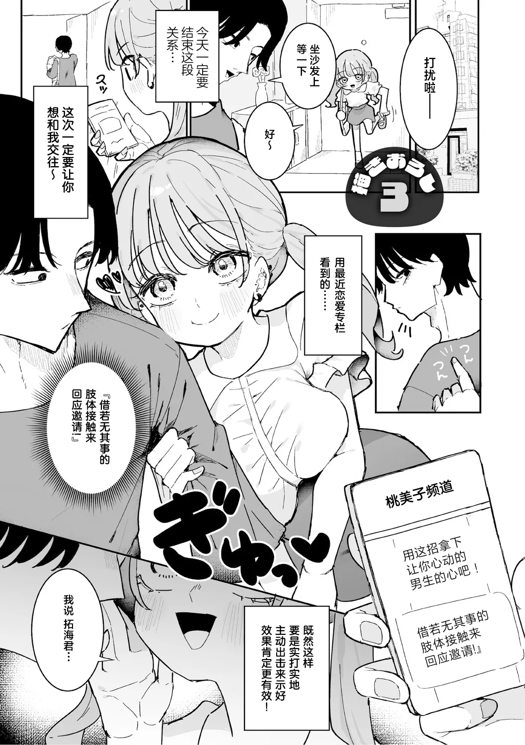 美由ちゃんは嫉妬させたい+描き下ろし 第1话 第32页