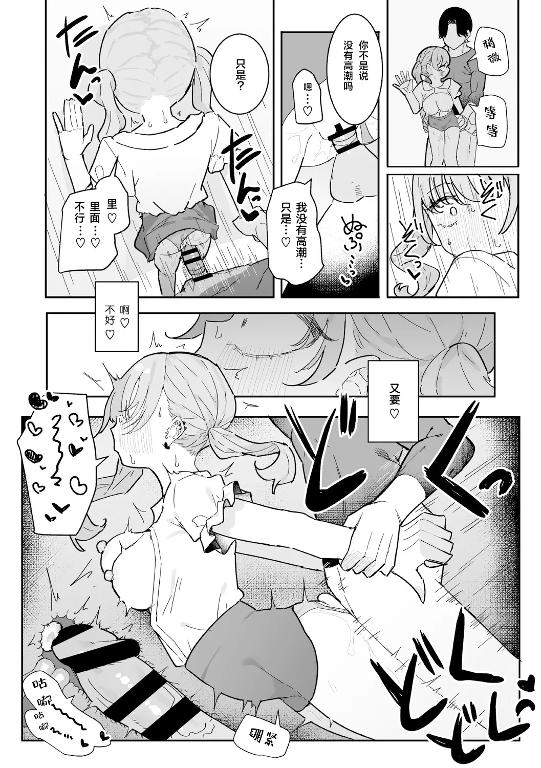 美由ちゃんは嫉妬させたい+描き下ろし 第1话 第35页