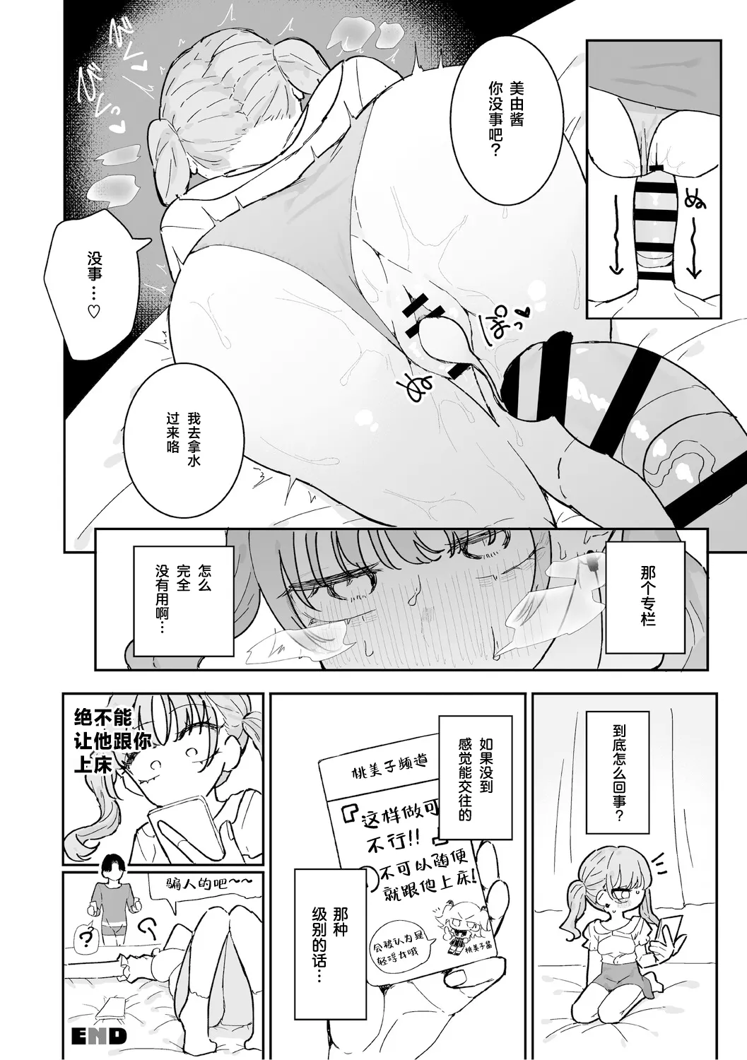 美由ちゃんは嫉妬させたい+描き下ろし 第1话 第37页