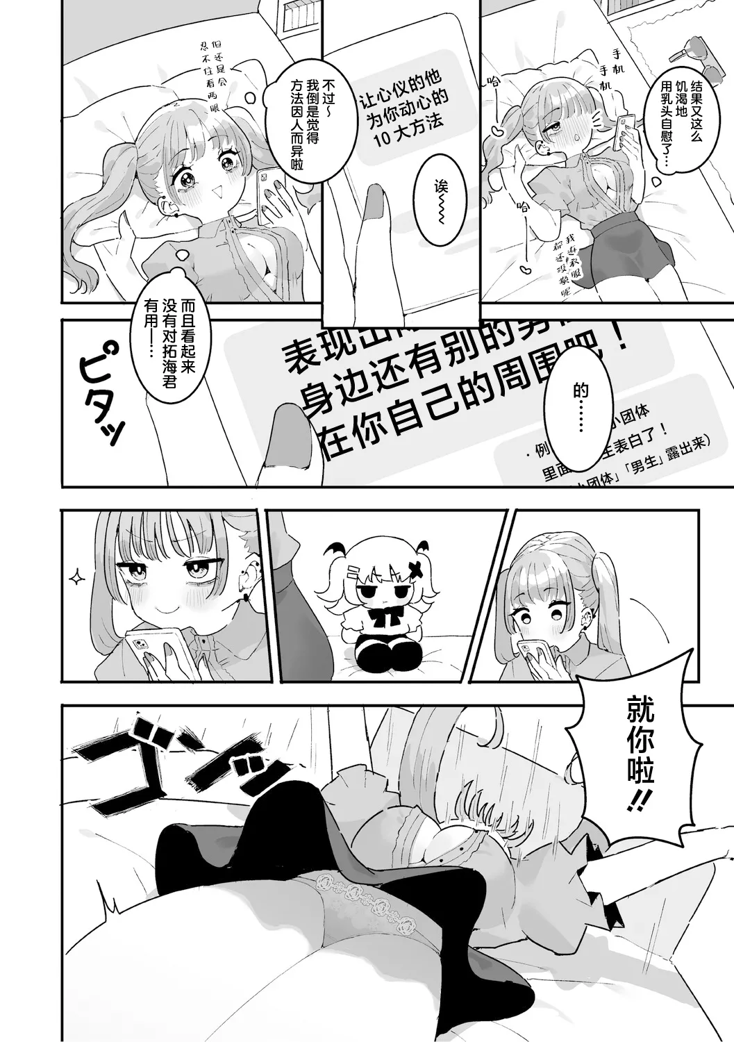 美由ちゃんは嫉妬させたい+描き下ろし 第1话 第7页