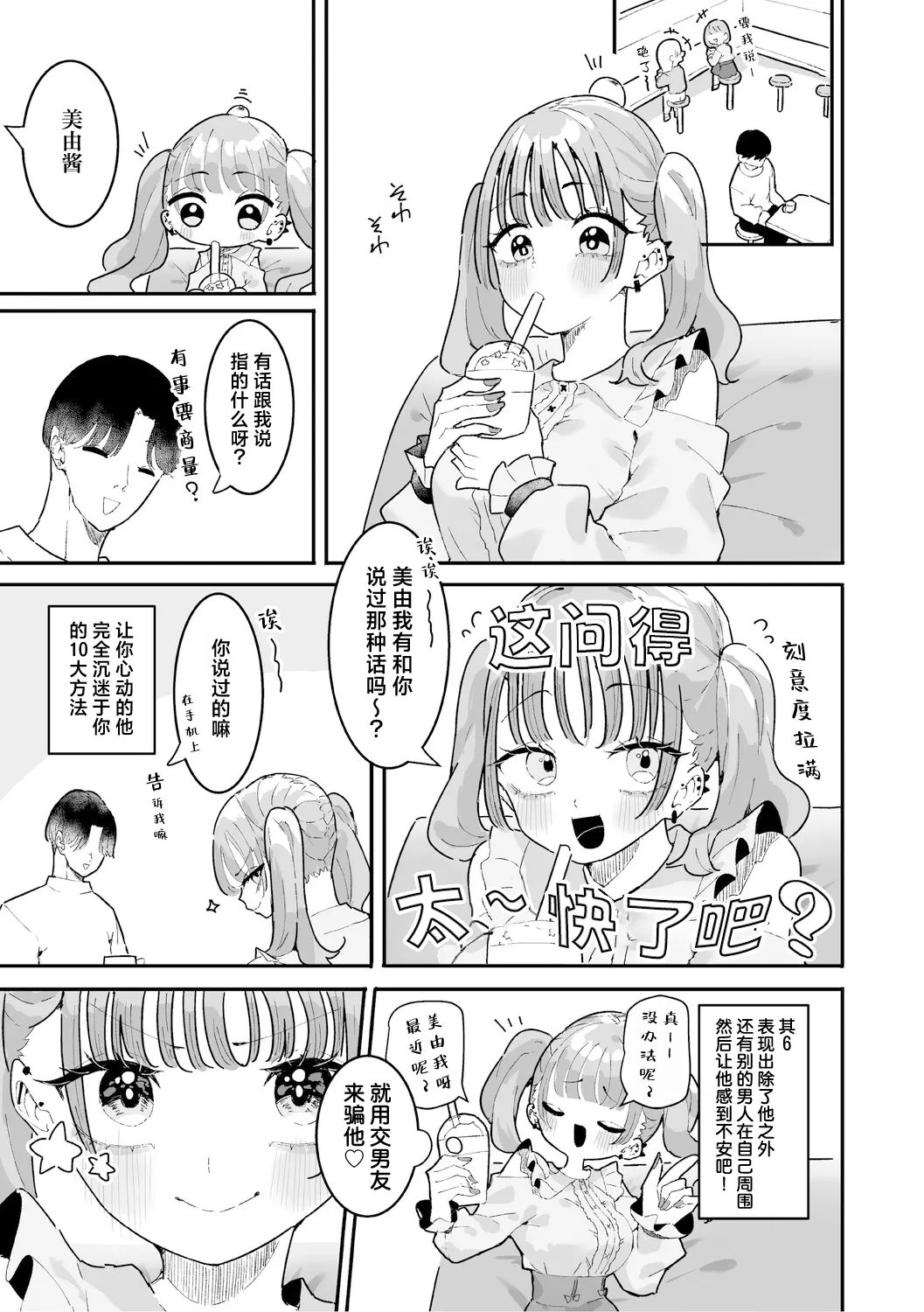 美由ちゃんは嫉妬させたい+描き下ろし 第1话 第8页