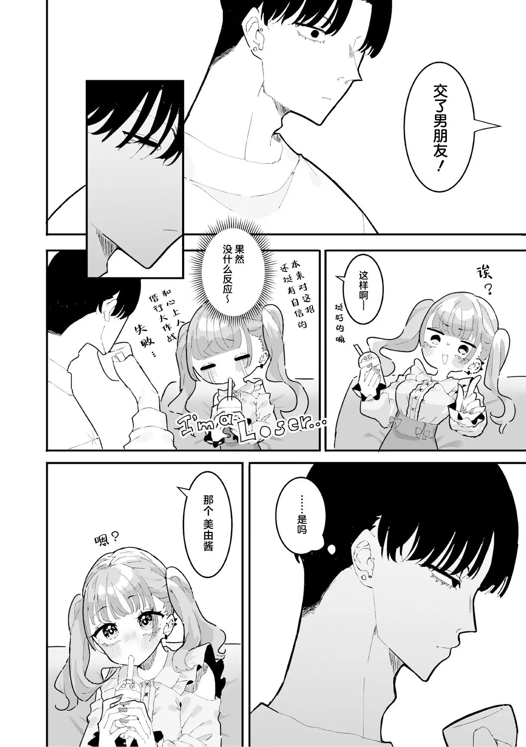 美由ちゃんは嫉妬させたい+描き下ろし 第1话 第9页