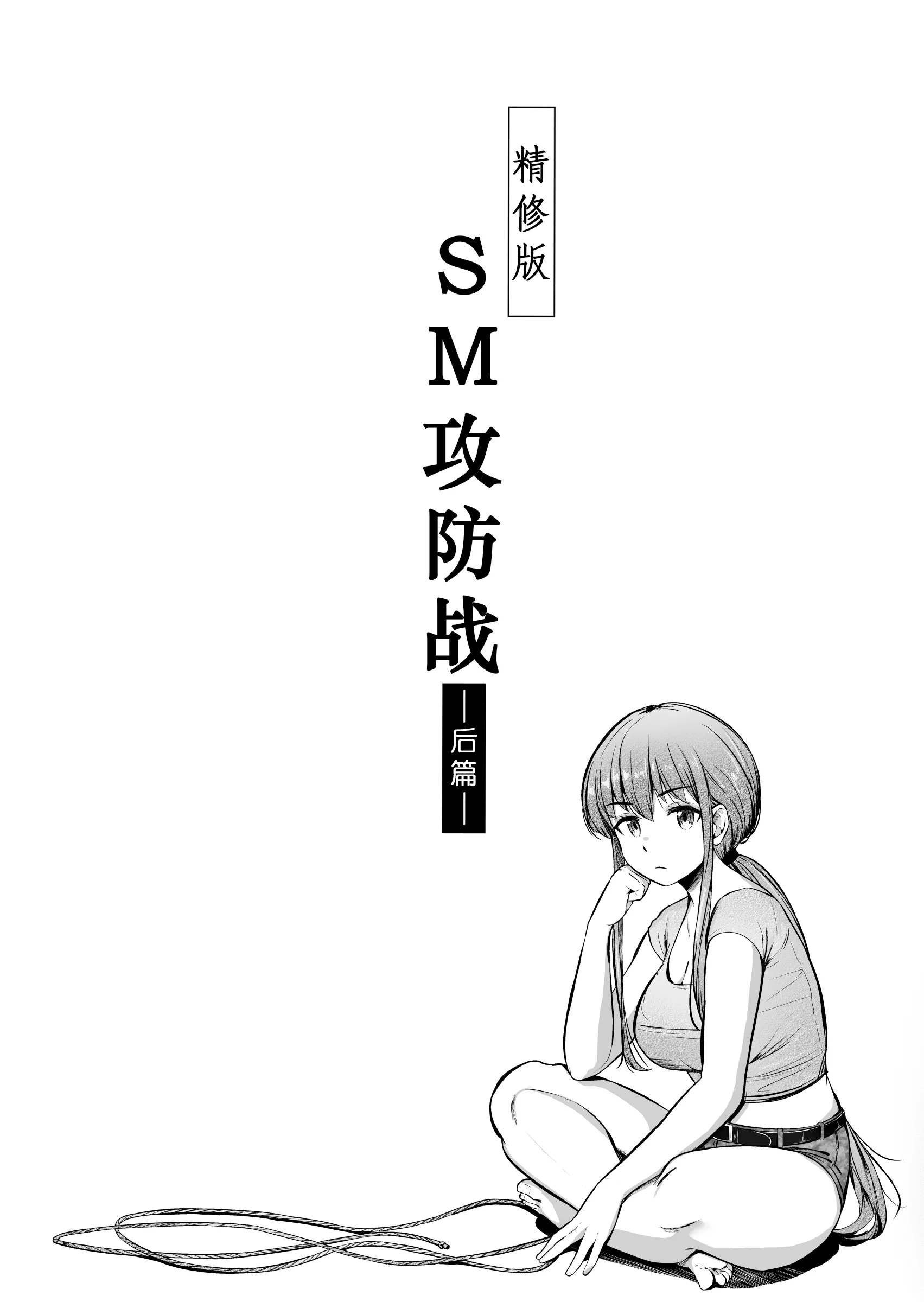 ドミナの攻防 「中国翻訳」 第1话 第20页