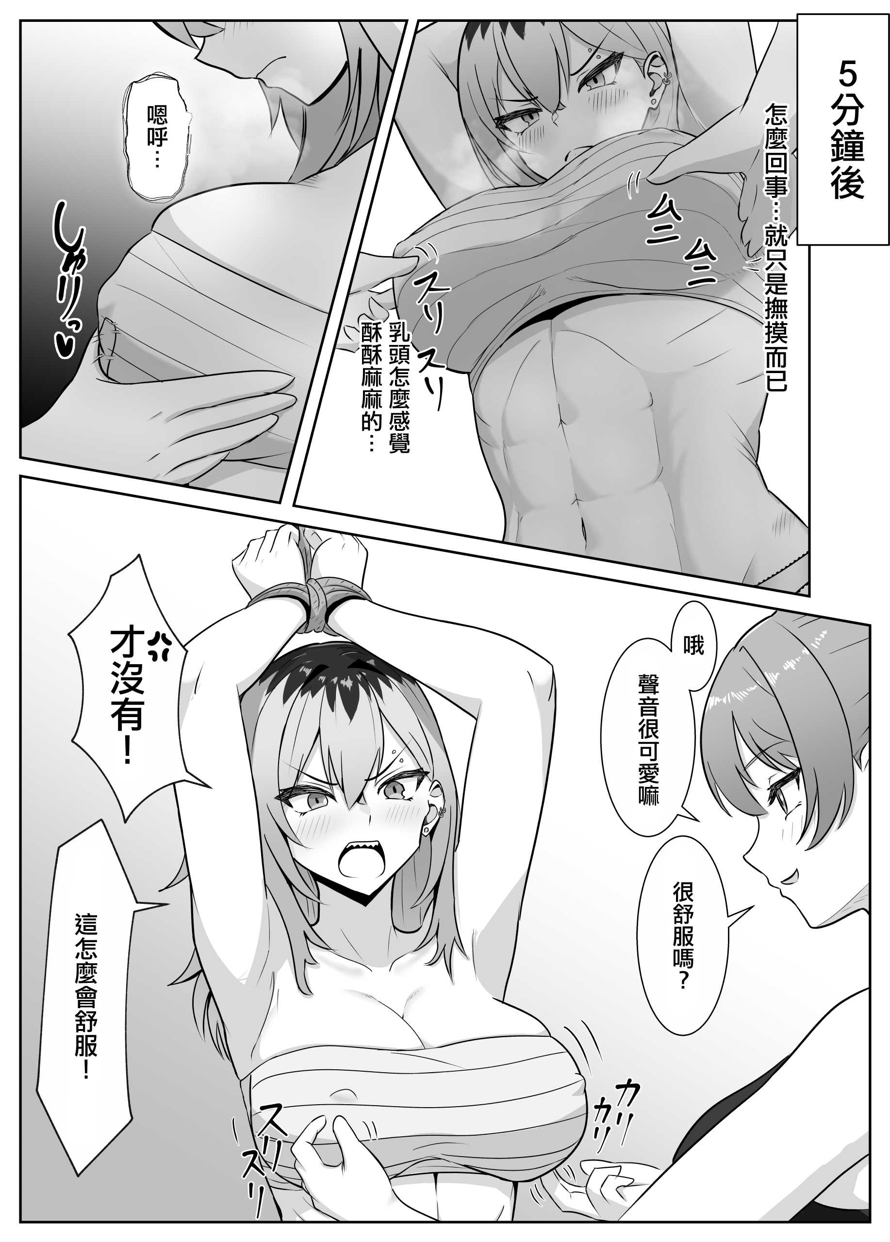 最強の女番長が乳首で敗北してクリで堕ちる話｜最强女番長只是乳頭就輸了並且玩陰蒂淪陷的故事 第1话 第10页