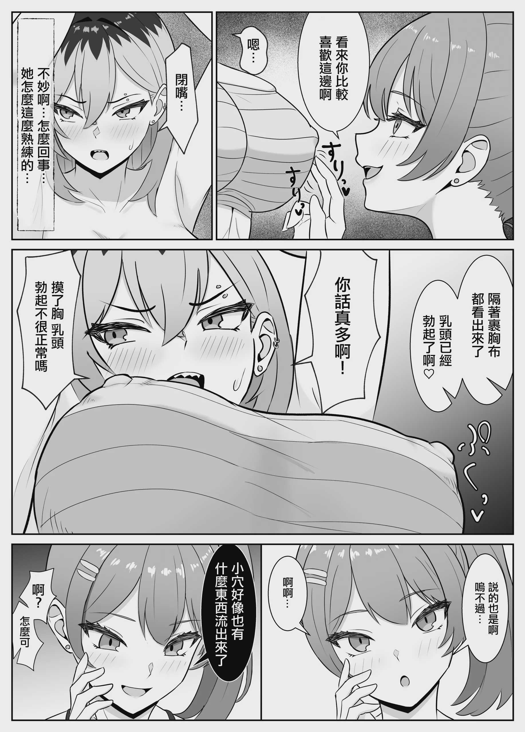 最強の女番長が乳首で敗北してクリで堕ちる話｜最强女番長只是乳頭就輸了並且玩陰蒂淪陷的故事 第1话 第11页