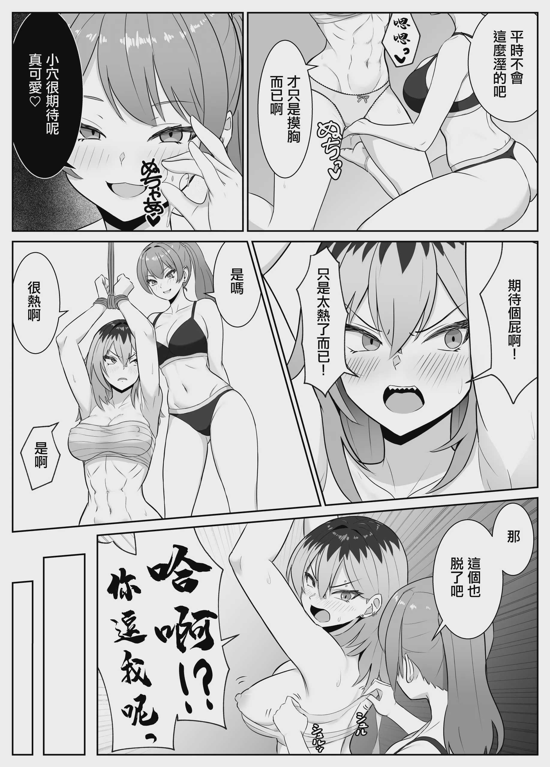 最強の女番長が乳首で敗北してクリで堕ちる話｜最强女番長只是乳頭就輸了並且玩陰蒂淪陷的故事 第1话 第13页