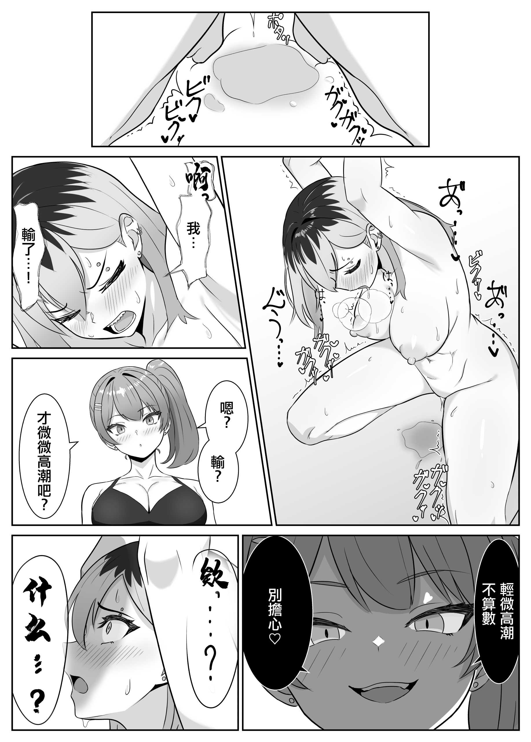 最強の女番長が乳首で敗北してクリで堕ちる話｜最强女番長只是乳頭就輸了並且玩陰蒂淪陷的故事 第1话 第23页