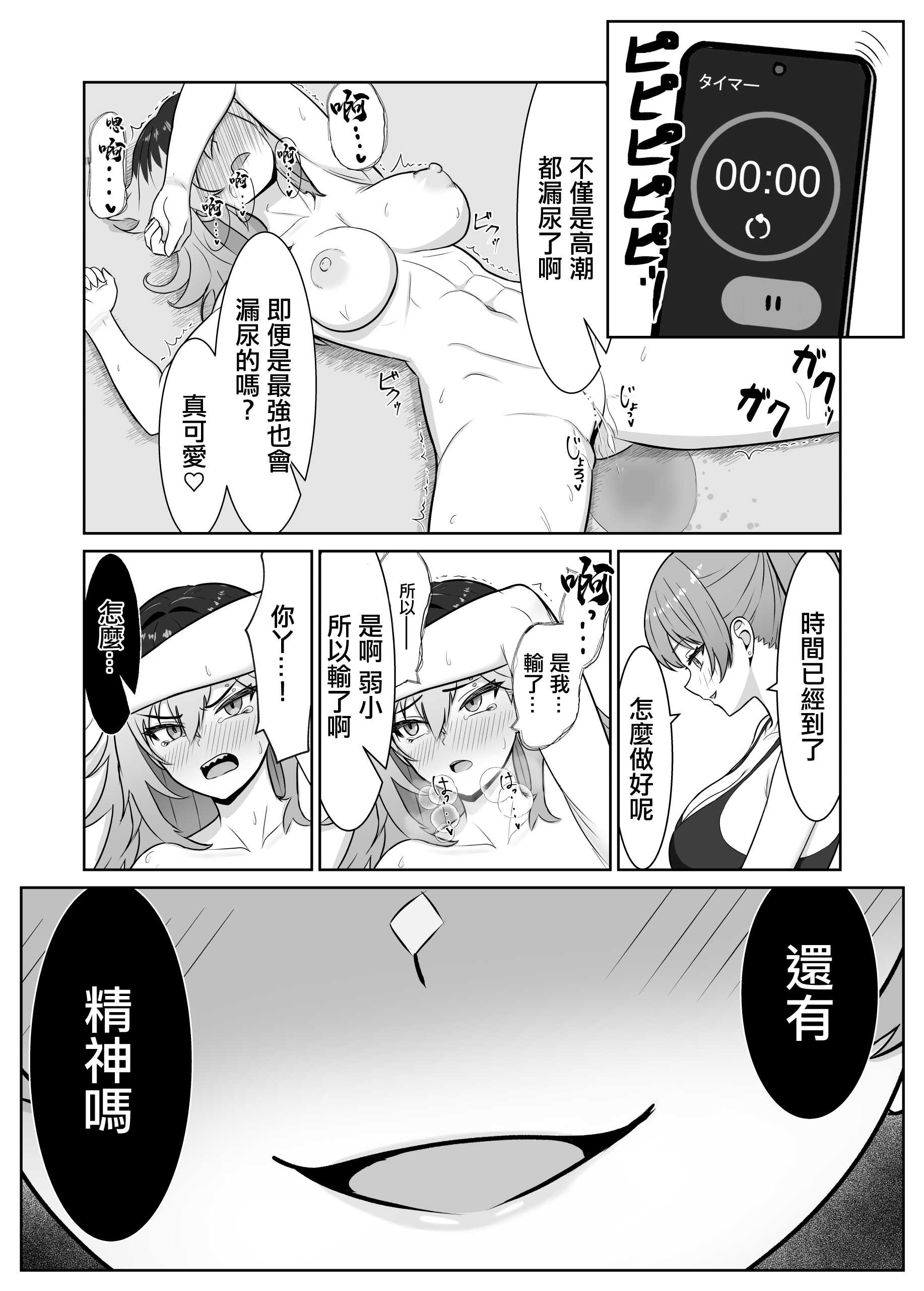 最強の女番長が乳首で敗北してクリで堕ちる話｜最强女番長只是乳頭就輸了並且玩陰蒂淪陷的故事 第1话 第27页