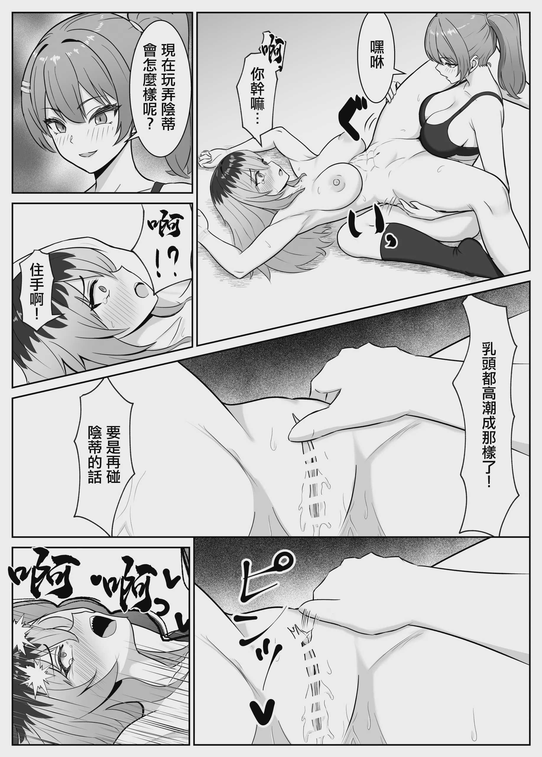 最強の女番長が乳首で敗北してクリで堕ちる話｜最强女番長只是乳頭就輸了並且玩陰蒂淪陷的故事 第1话 第28页