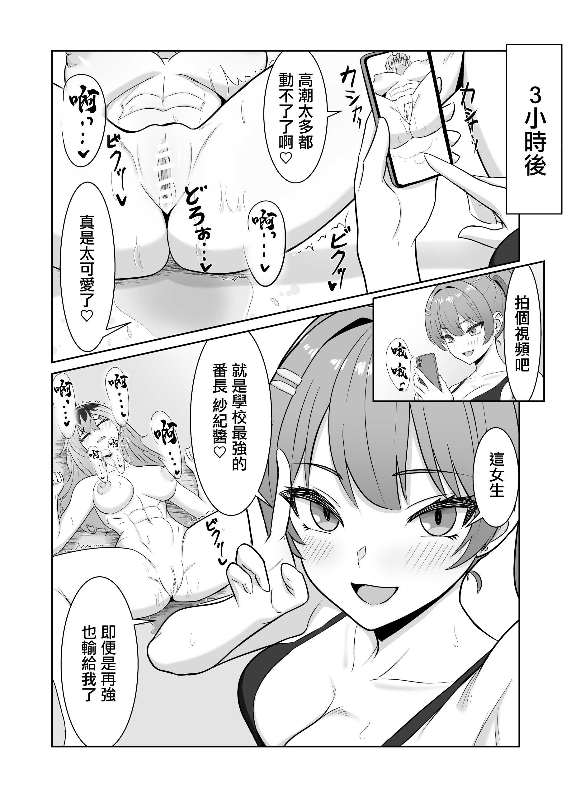 最強の女番長が乳首で敗北してクリで堕ちる話｜最强女番長只是乳頭就輸了並且玩陰蒂淪陷的故事 第1话 第32页
