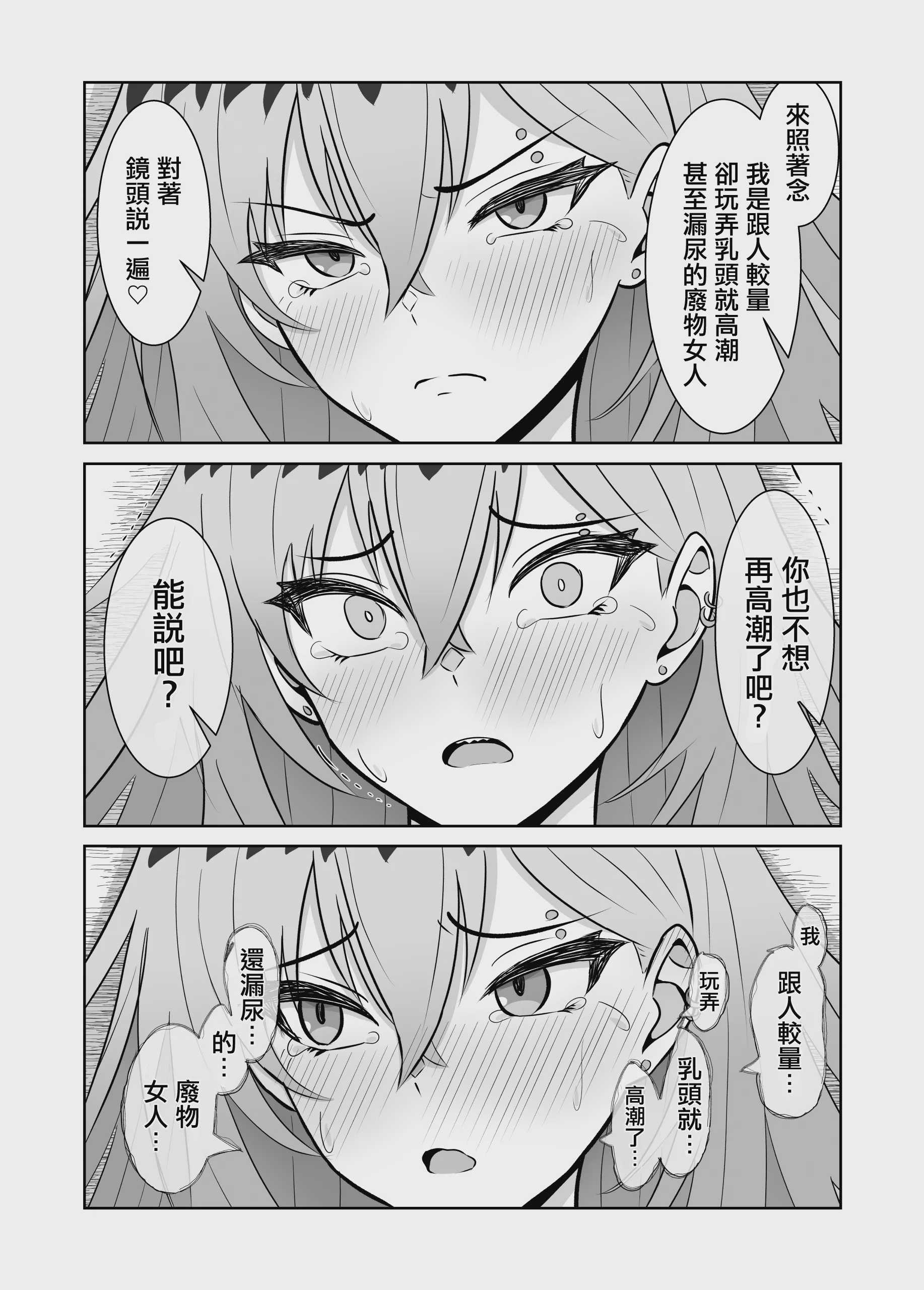 最強の女番長が乳首で敗北してクリで堕ちる話｜最强女番長只是乳頭就輸了並且玩陰蒂淪陷的故事 第1话 第33页