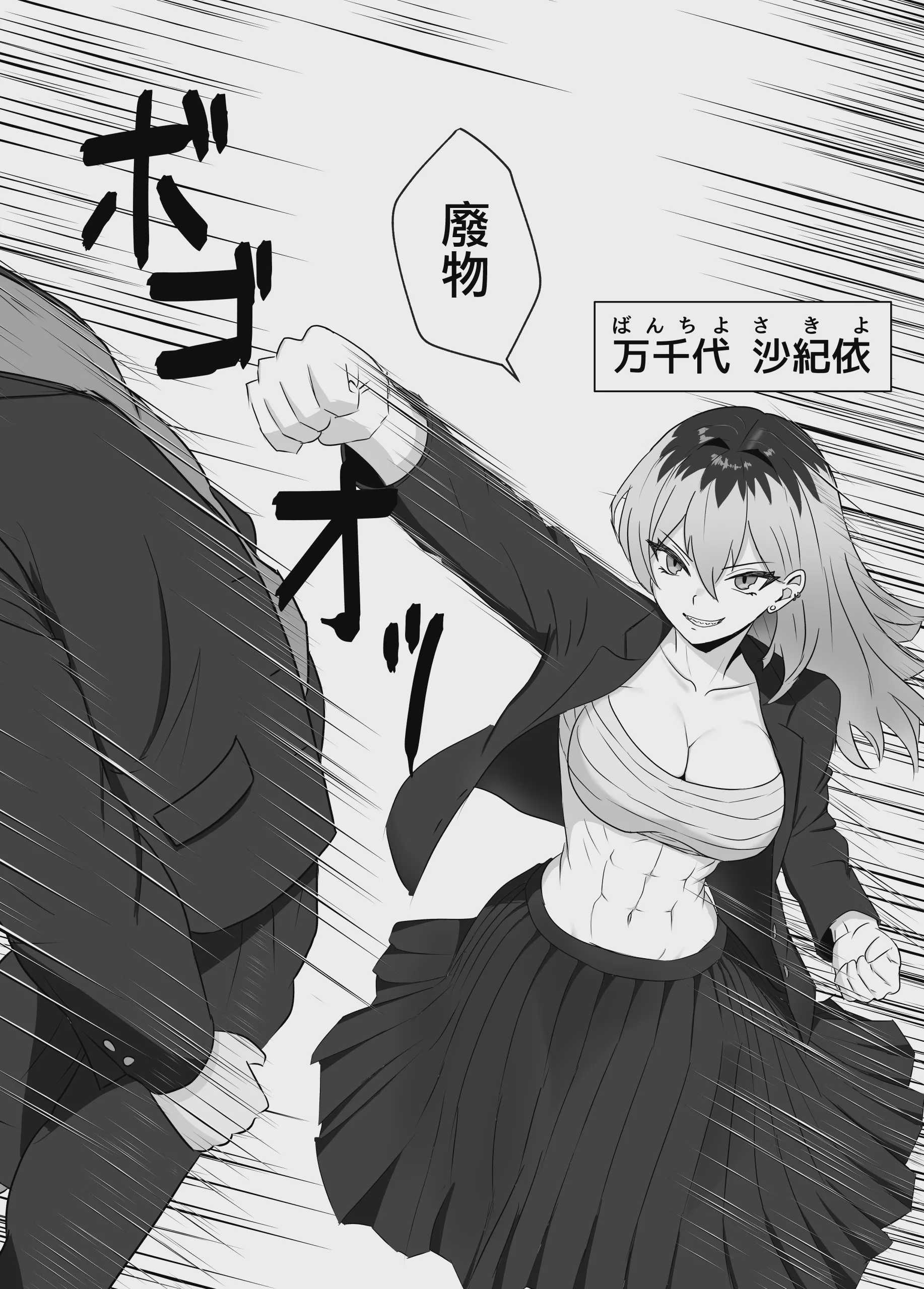 最強の女番長が乳首で敗北してクリで堕ちる話｜最强女番長只是乳頭就輸了並且玩陰蒂淪陷的故事 第1话 第4页