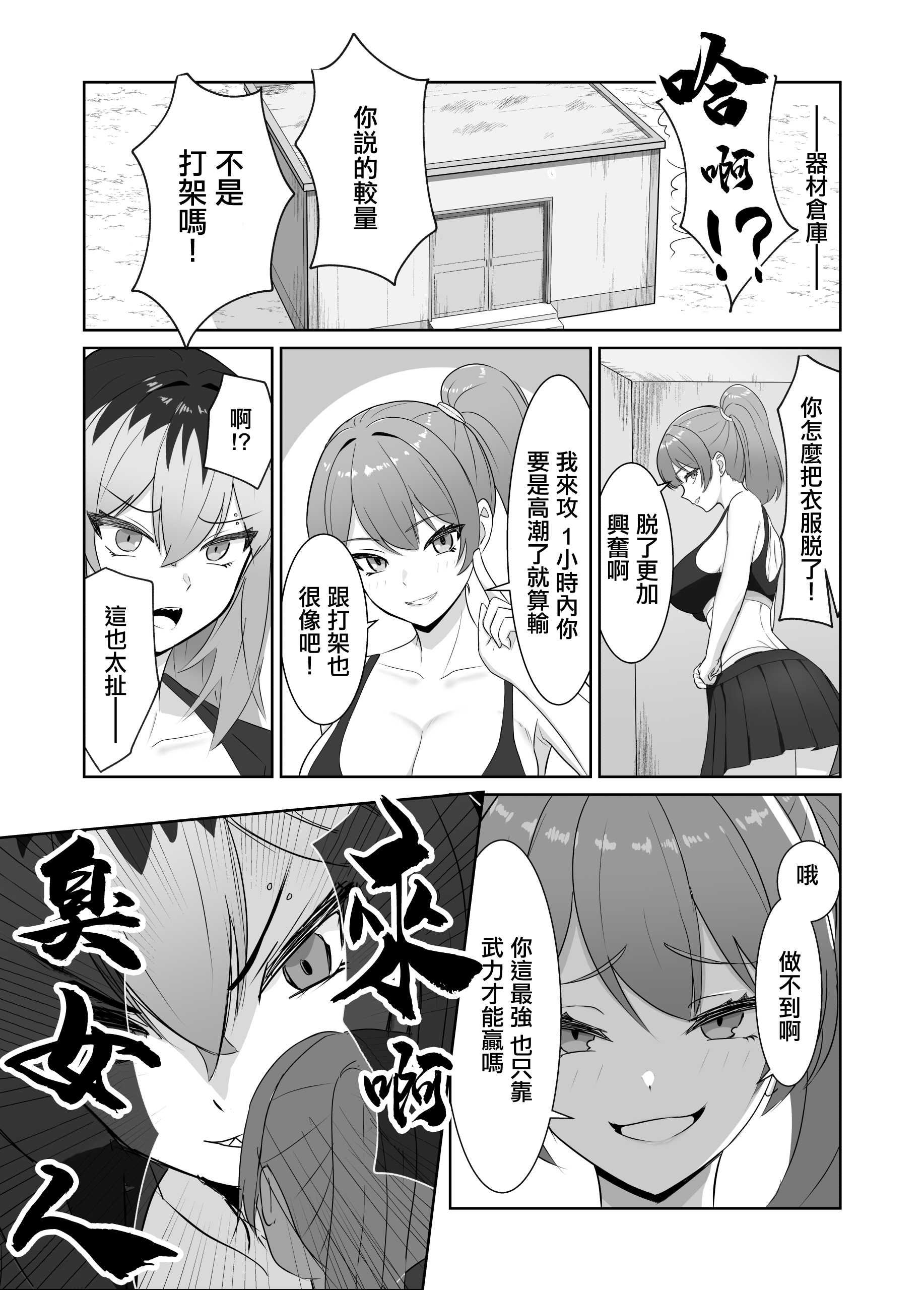 最強の女番長が乳首で敗北してクリで堕ちる話｜最强女番長只是乳頭就輸了並且玩陰蒂淪陷的故事 第1话 第7页