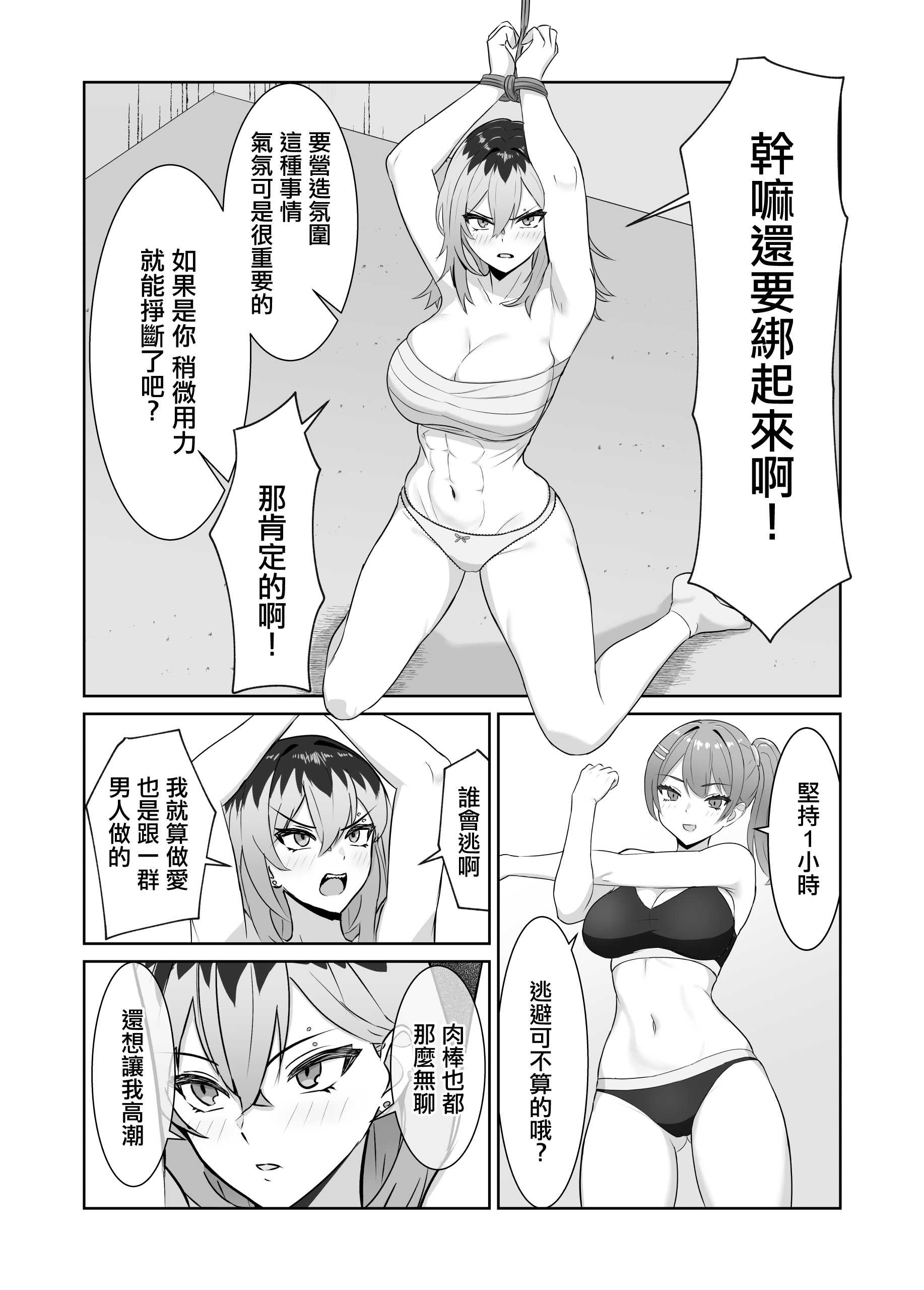 最強の女番長が乳首で敗北してクリで堕ちる話｜最强女番長只是乳頭就輸了並且玩陰蒂淪陷的故事 第1话 第8页