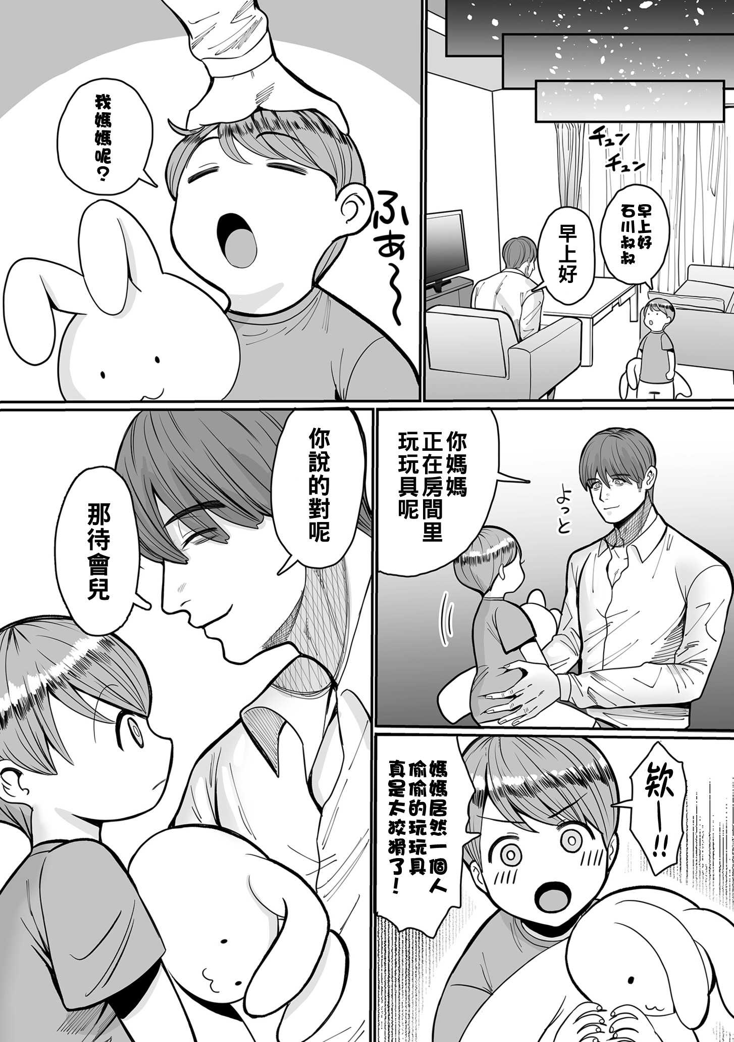 脅された女 第1话 第19页