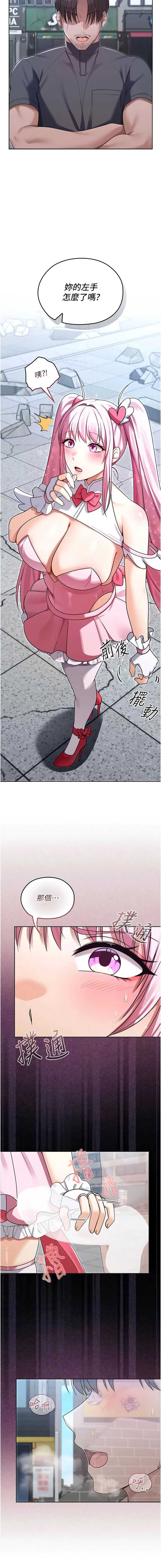 魔法少女露美娜 第10话 第13页