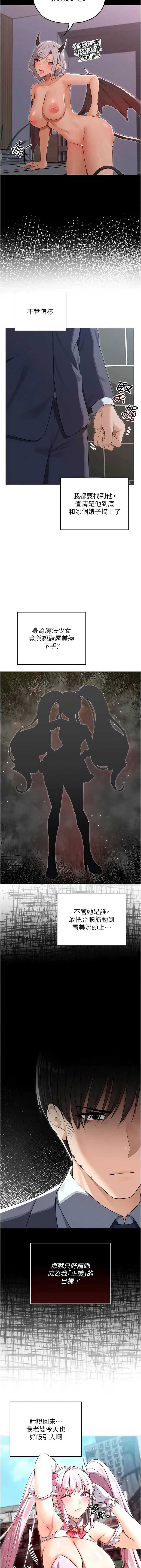魔法少女露美娜 第10话 第3页