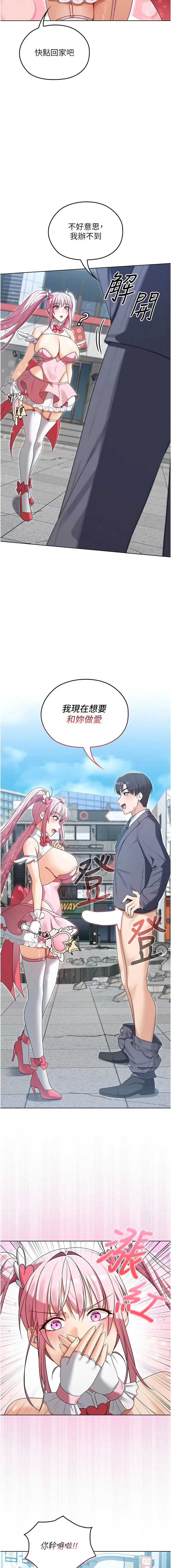 魔法少女露美娜 第10话 第7页