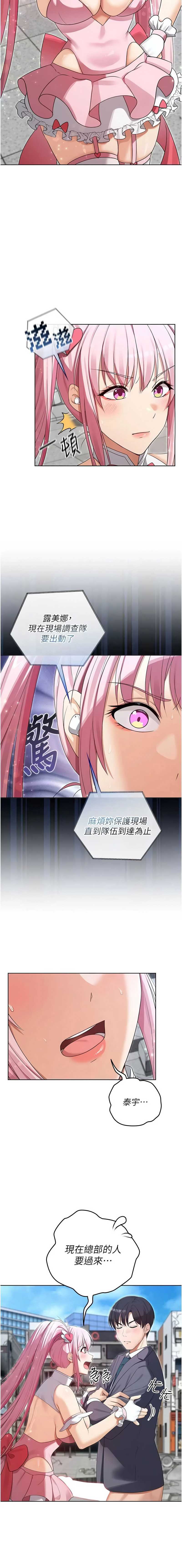 魔法少女露美娜 第10话 第9页