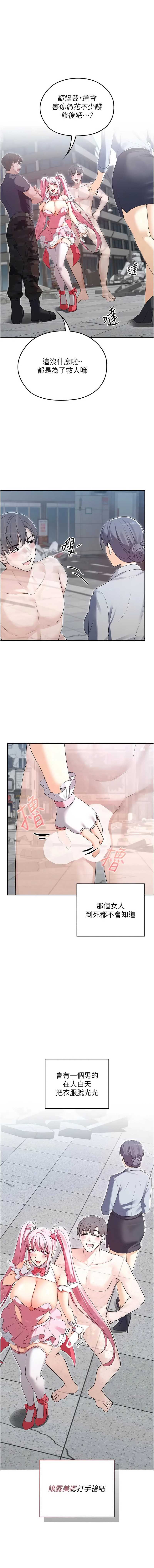 魔法少女露美娜 第11话 第1页