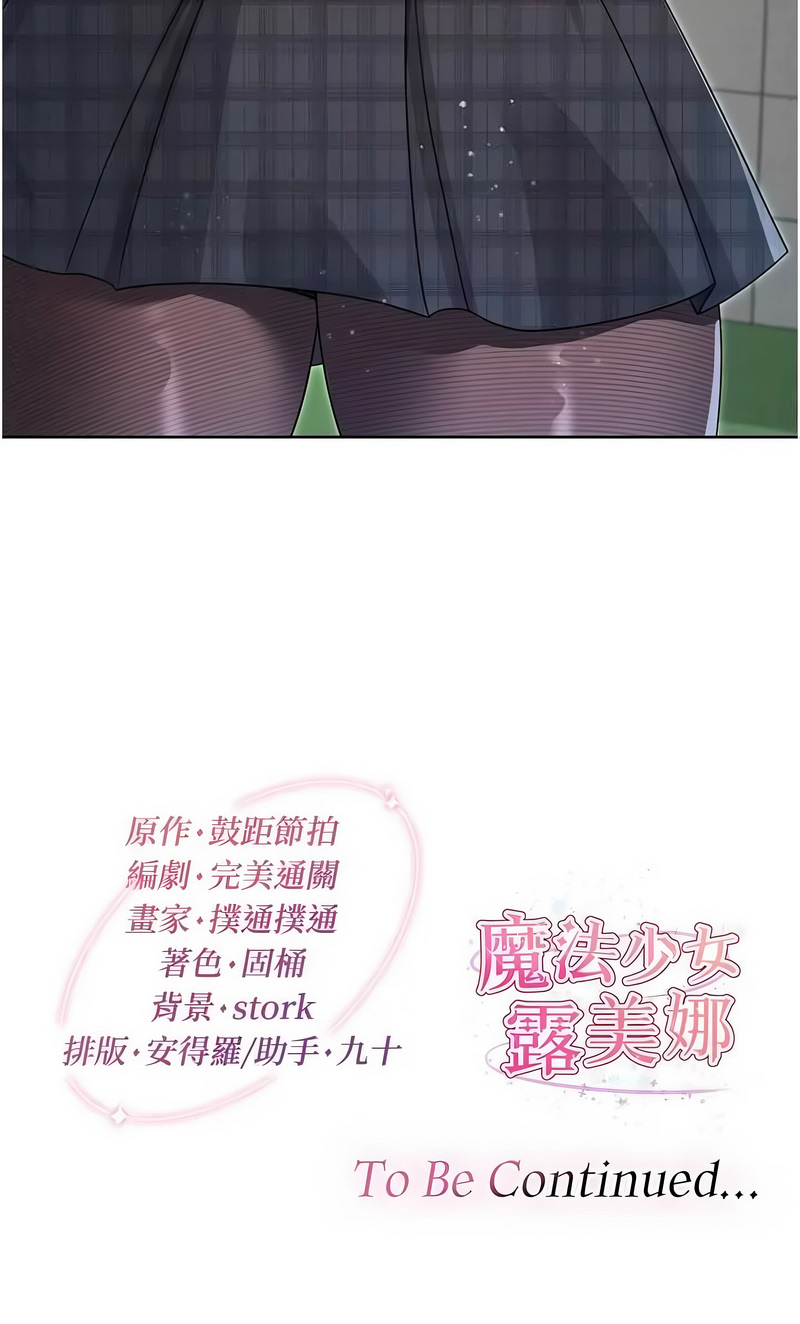 魔法少女露美娜 第11话 第17页