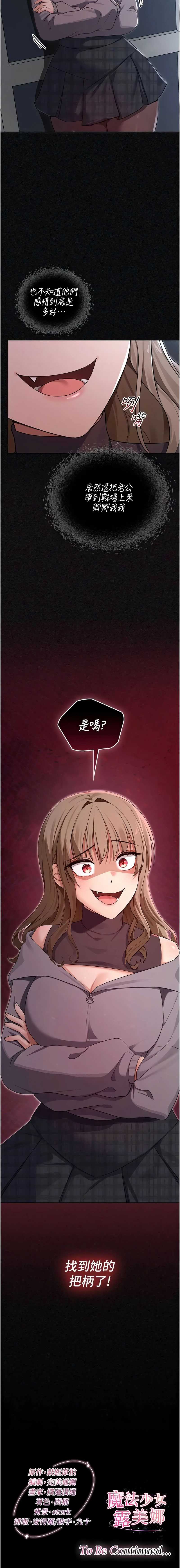 魔法少女露美娜 第12话 第16页