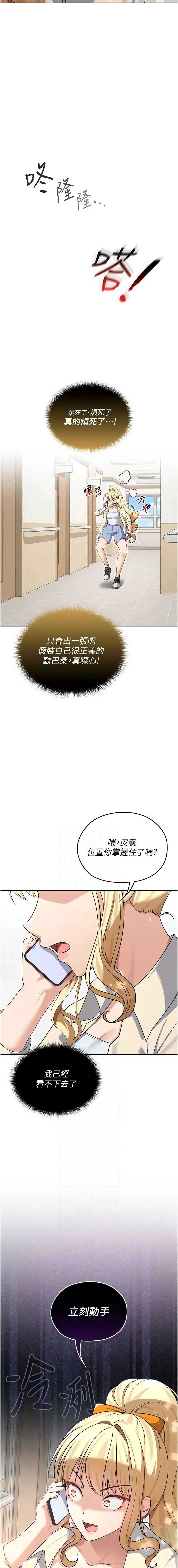 魔法少女露美娜 第13话 第9页