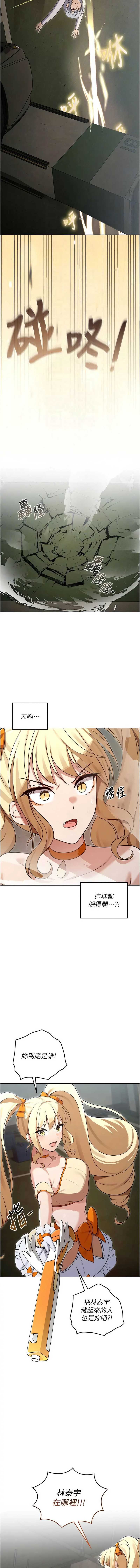 魔法少女露美娜 第14话 第12页