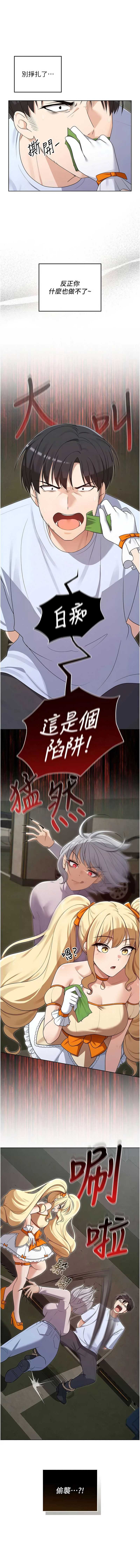 魔法少女露美娜 第14话 第5页