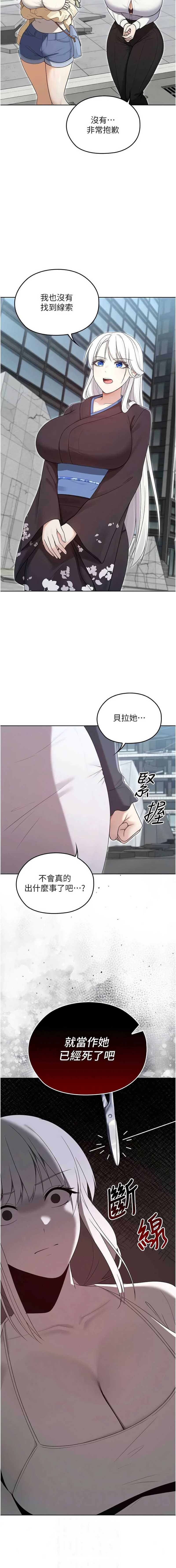 魔法少女露美娜 第15话 第3页