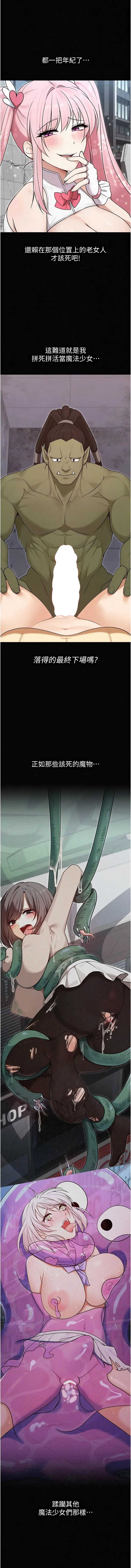 魔法少女露美娜 第16话 第12页