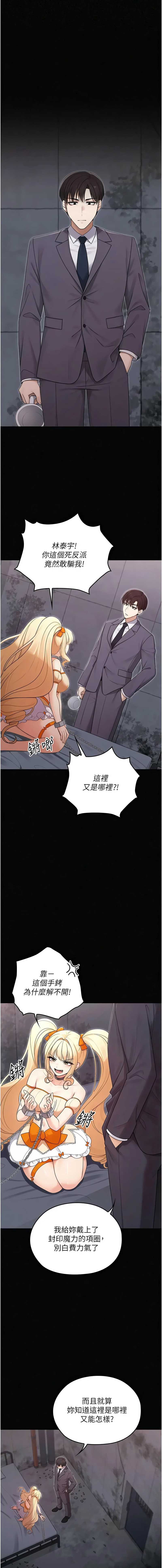 魔法少女露美娜 第16话 第2页
