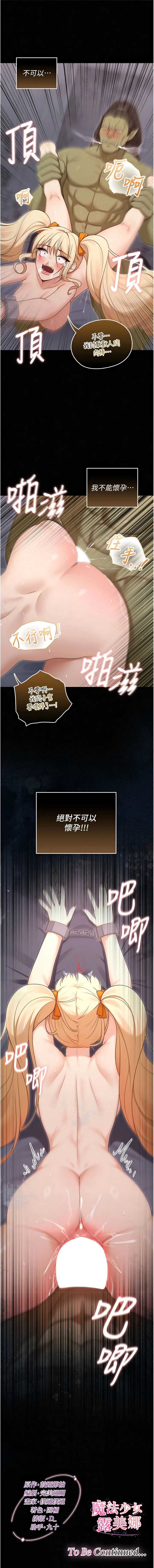 魔法少女露美娜 第17话 第15页