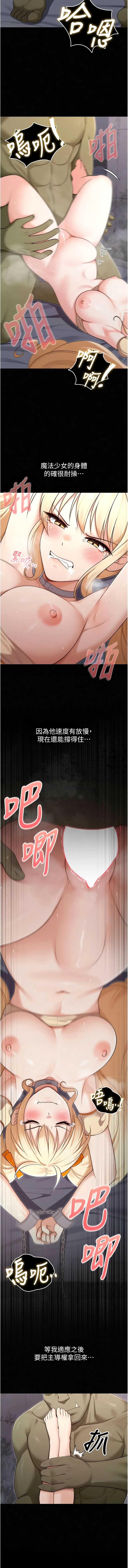 魔法少女露美娜 第17话 第8页