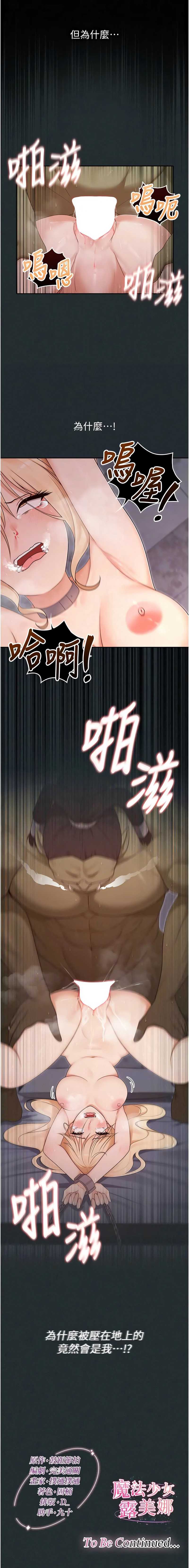 魔法少女露美娜 第18话 第14页