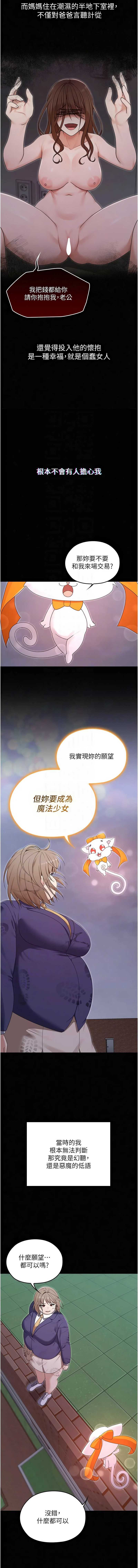 魔法少女露美娜 第18话 第4页
