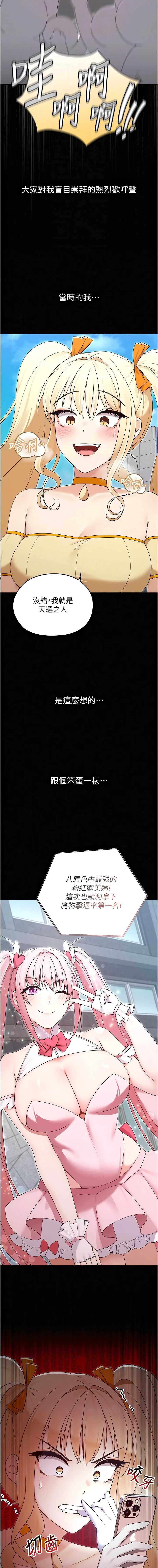 魔法少女露美娜 第18话 第7页