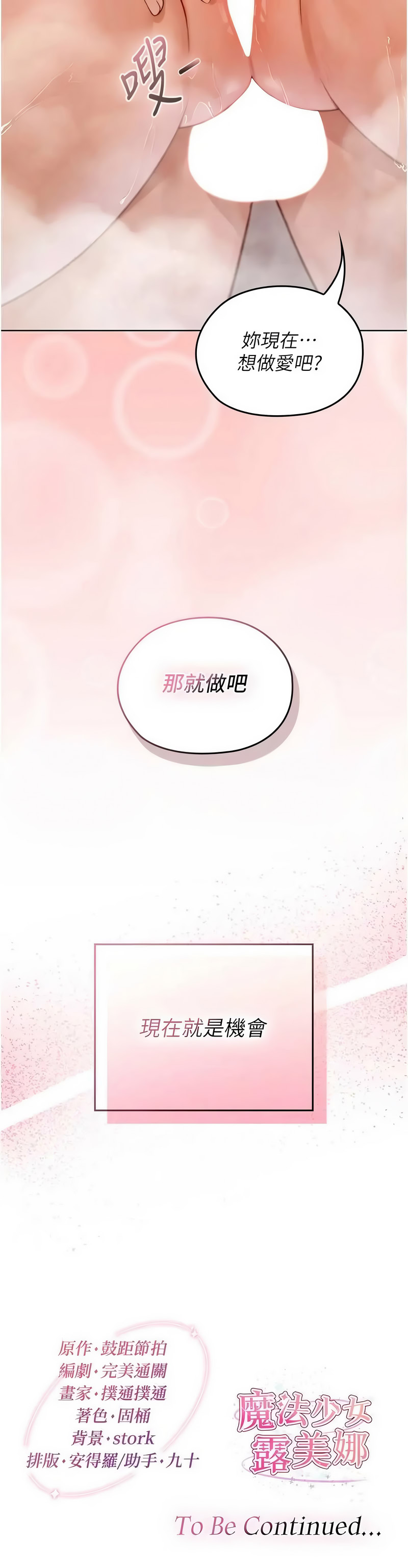 魔法少女露美娜 第3话 第18页