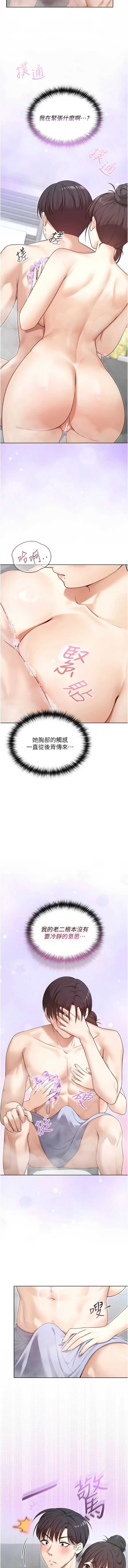 魔法少女露美娜 第3话 第3页