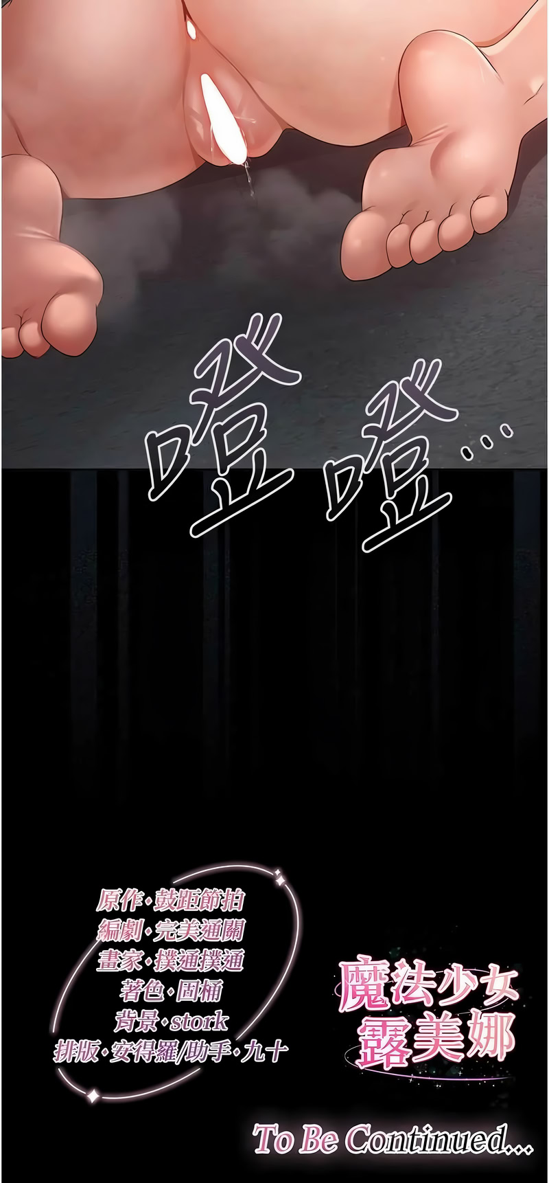 魔法少女露美娜 第8话 第13页