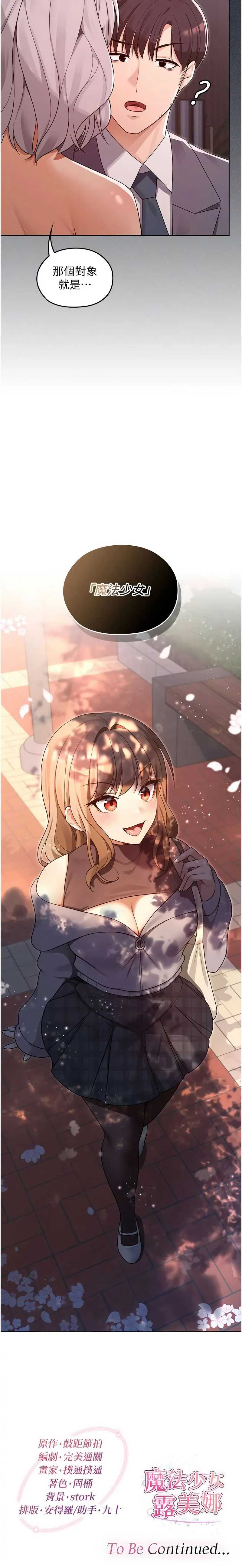魔法少女露美娜 第9话 第17页