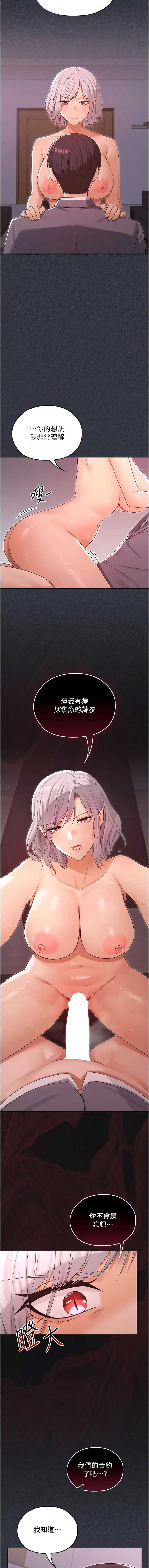 魔法少女露美娜 第9话 第7页