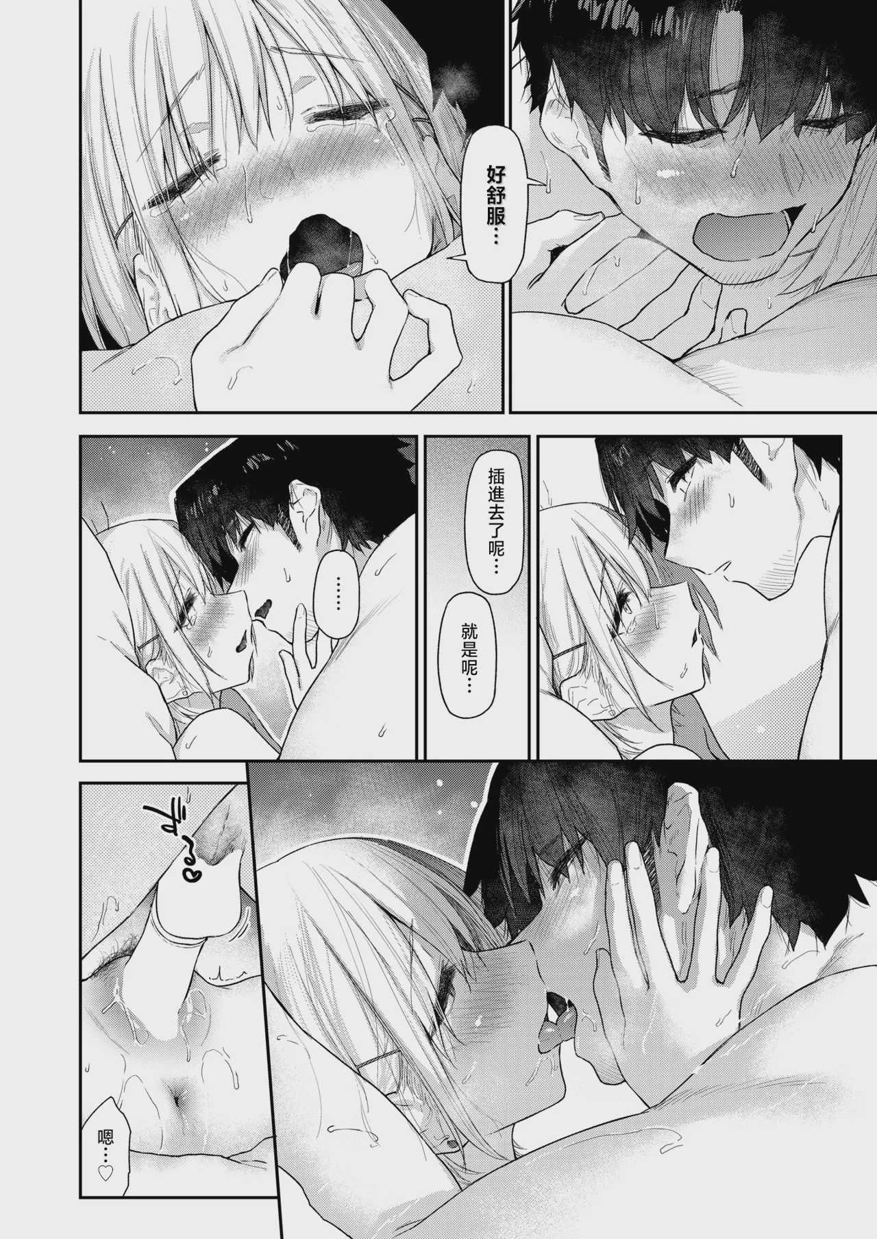 義妹ちゃんはヤリマンらしい!？ (COMIC 快楽天 2026年8月号)｜小姨子是个浪荡女？! 第1话 第16页
