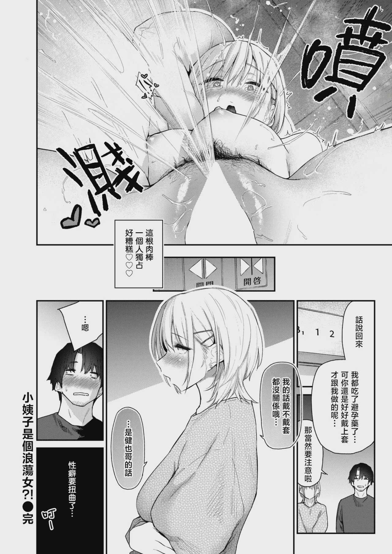 義妹ちゃんはヤリマンらしい!？ (COMIC 快楽天 2026年8月号)｜小姨子是个浪荡女？! 第1话 第28页