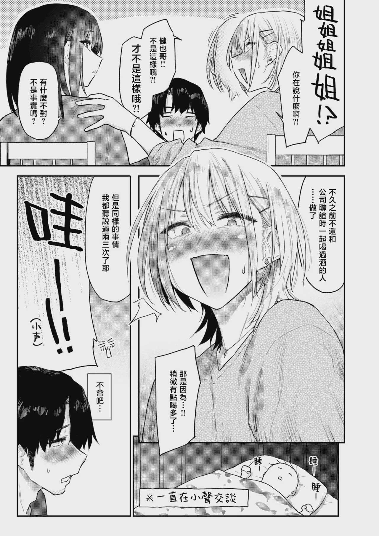 義妹ちゃんはヤリマンらしい!？ (COMIC 快楽天 2026年8月号)｜小姨子是个浪荡女？! 第1话 第3页