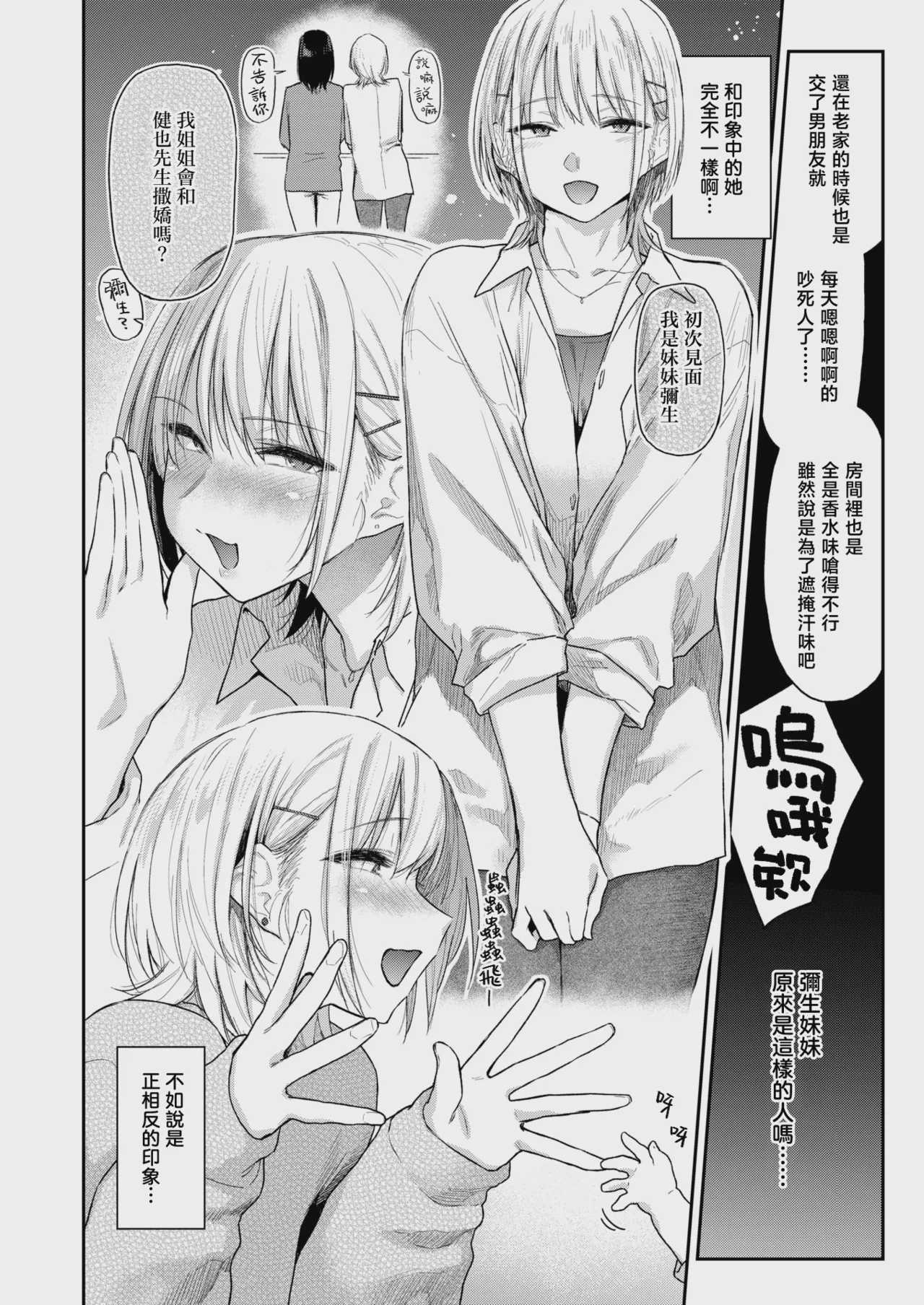 義妹ちゃんはヤリマンらしい!？ (COMIC 快楽天 2026年8月号)｜小姨子是个浪荡女？! 第1话 第4页