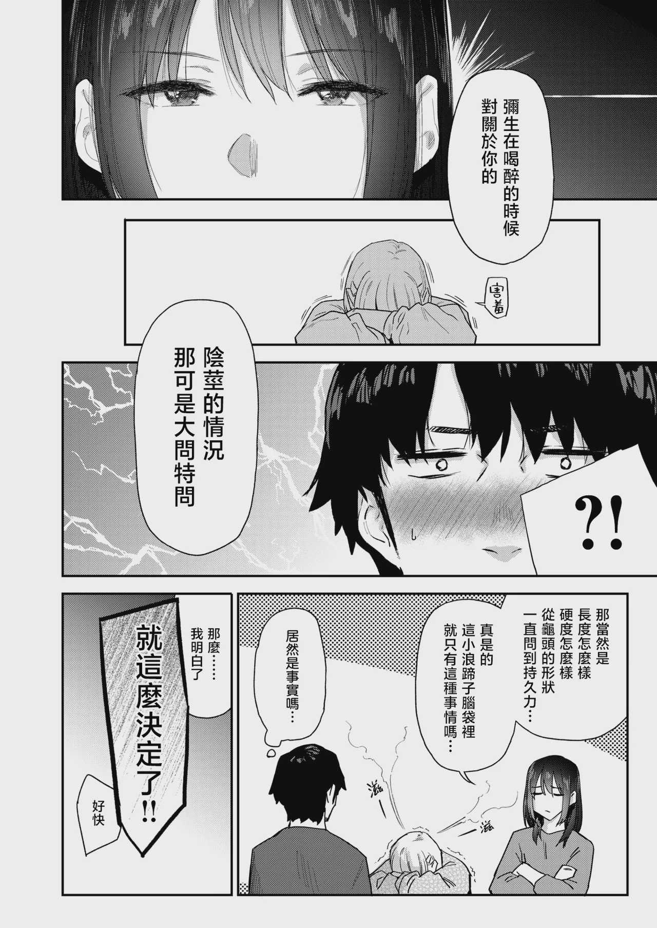 義妹ちゃんはヤリマンらしい!？ (COMIC 快楽天 2026年8月号)｜小姨子是个浪荡女？! 第1话 第6页